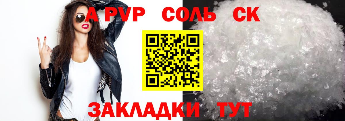Саратов  Alpha PVP крисы CK  купить наркотик  Вход с VPN 
