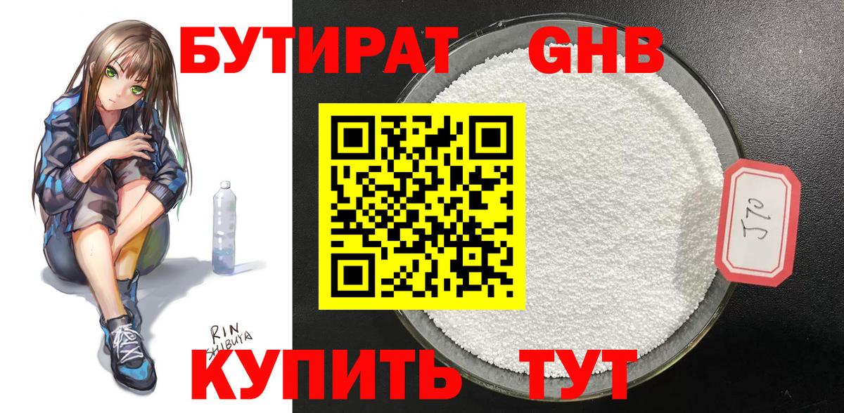 Бутират жидкий экстази  БУТИРАТ  Саратов  Вход с VPN 