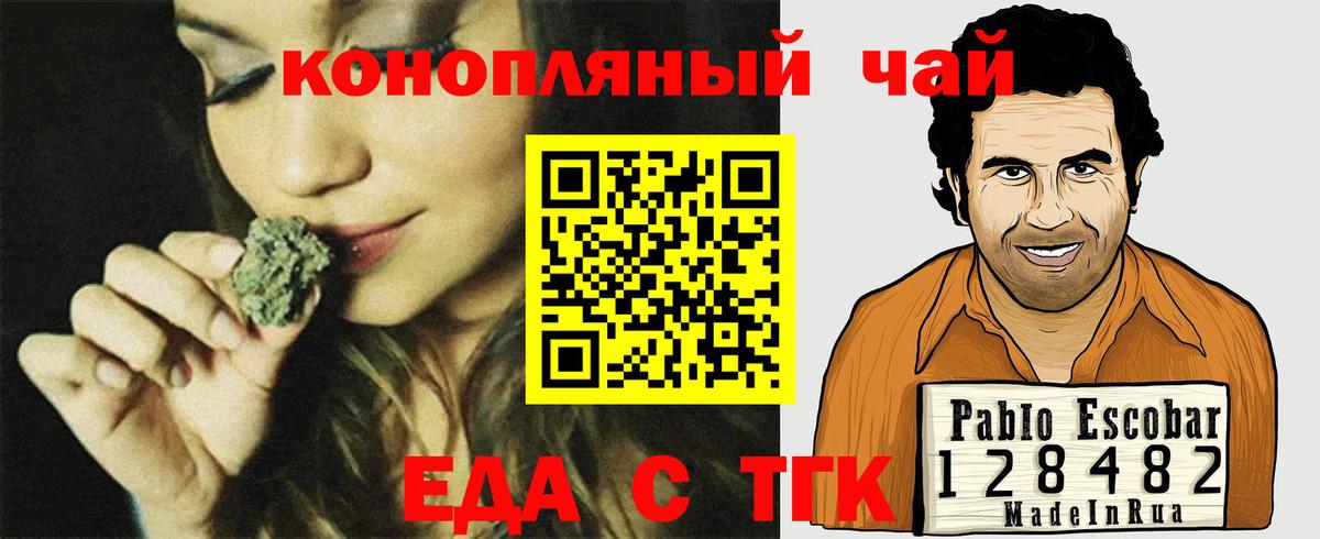 Еда ТГК конопля Саратов