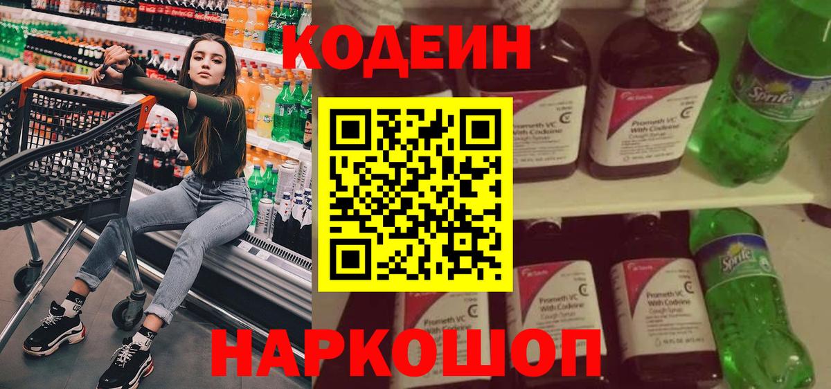 Кодеин напиток Lean (лин) Саратов