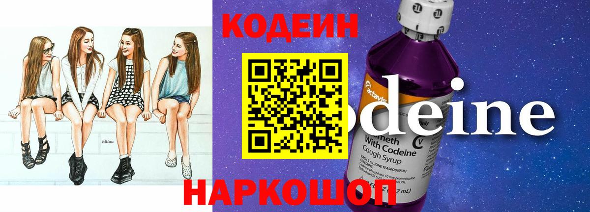Саратов  Codein напиток Lean (лин)  Вход с VPN  Кодеиновый сироп Lean Purple Drank 