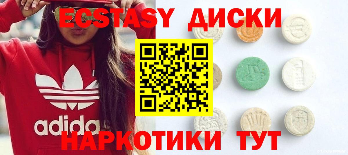 Экстази 280мг Саратов