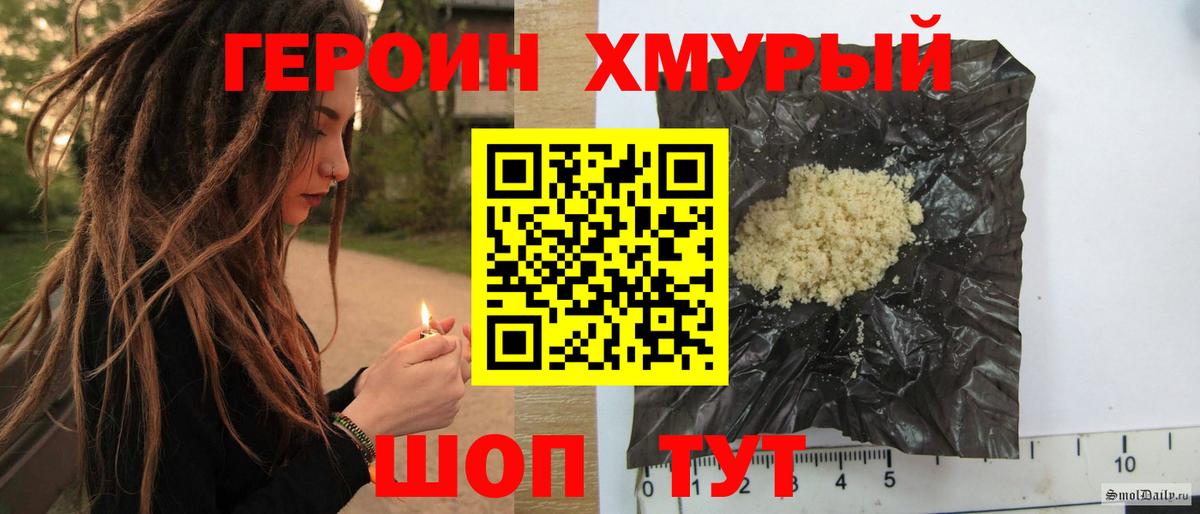 ГЕРОИН хмурый Саратов